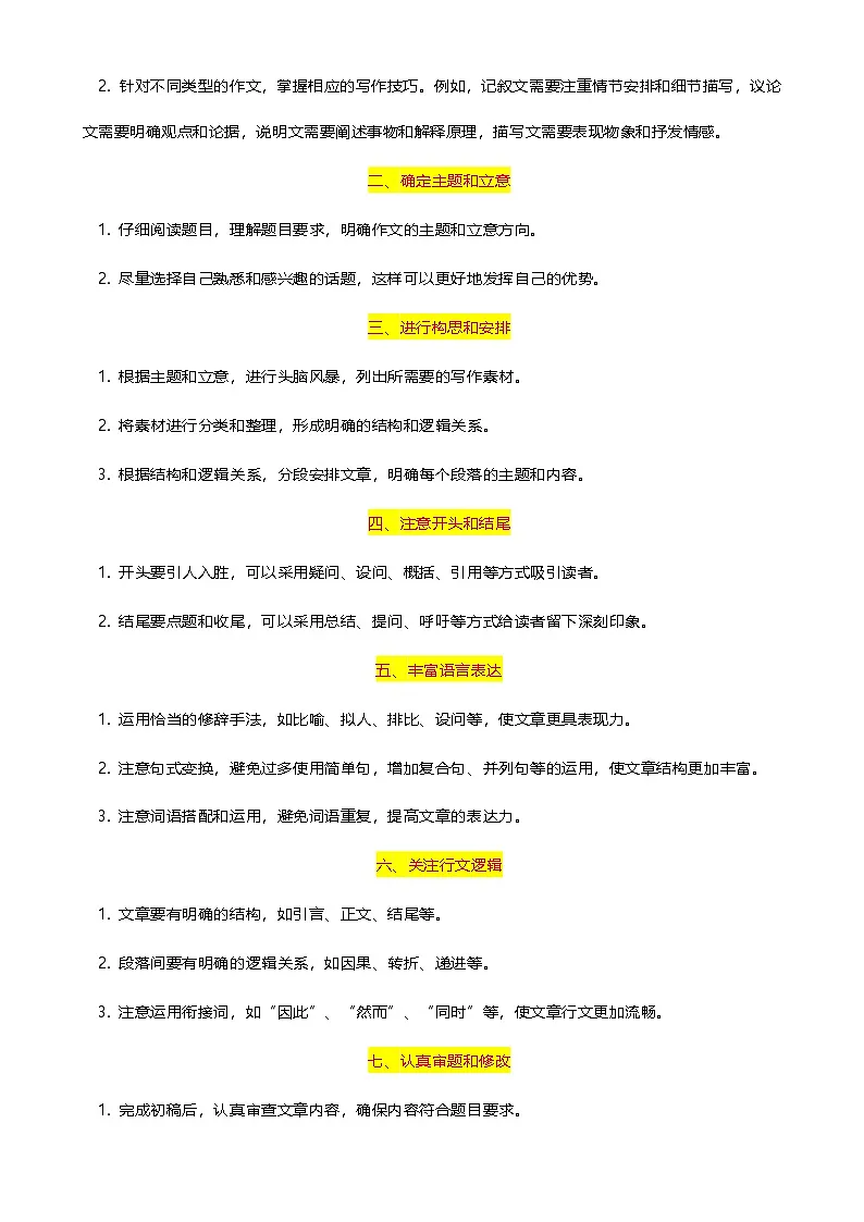 专题15 中考作文-2024年中考语文一轮复习知识点全覆盖+考查趋势+思维导图+复习要点+解题方法第3页