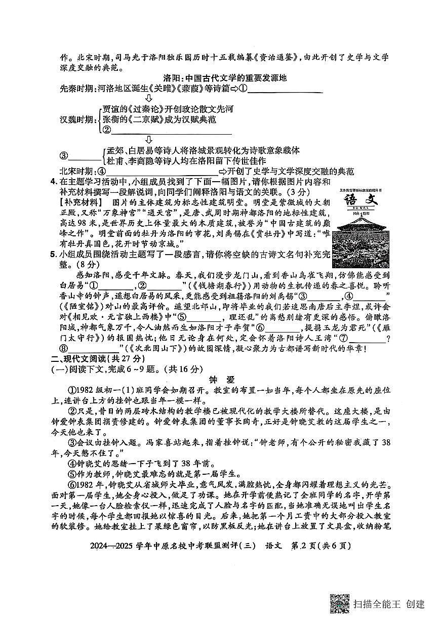 2024-2025学年中原名校联盟语文中考模拟测评卷（三）附答案第2页