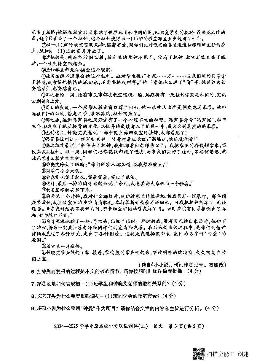 2024-2025学年中原名校联盟语文中考模拟测评卷（三）附答案第3页