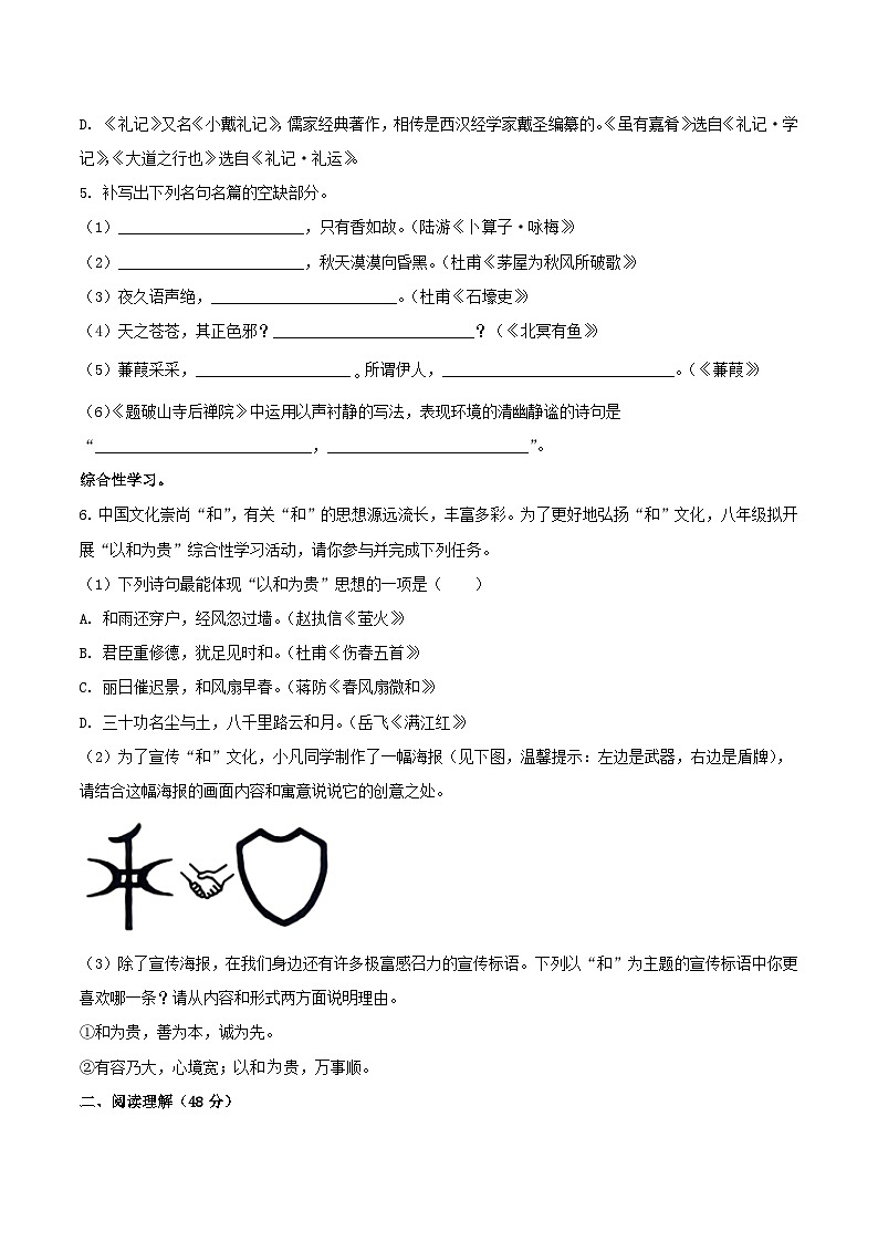 2023-2024学年山东省临沂市兰山区八年级下学期期末语文试题及答案第2页
