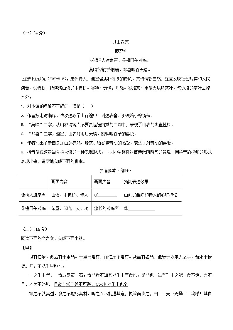 2023-2024学年山东省临沂市兰山区八年级下学期期末语文试题及答案第3页