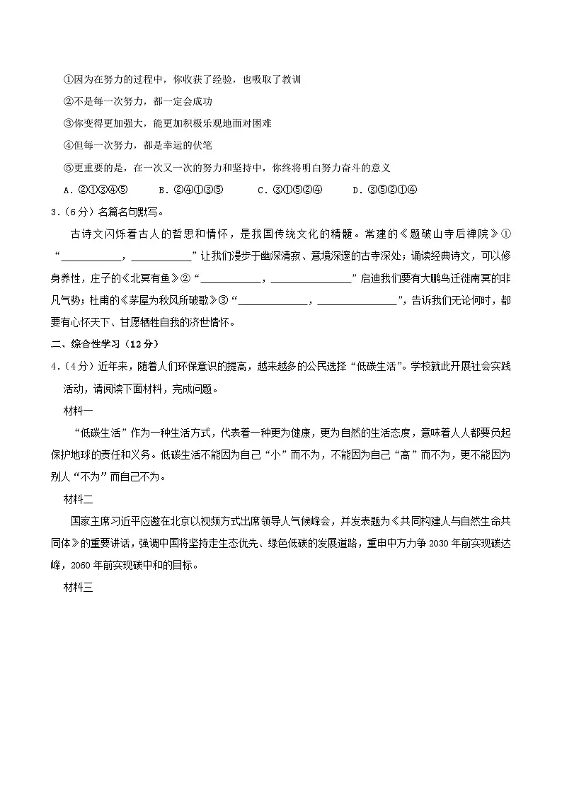 2023-2024学年云南省普洱市八年级下学期期末语文试题及答案第2页