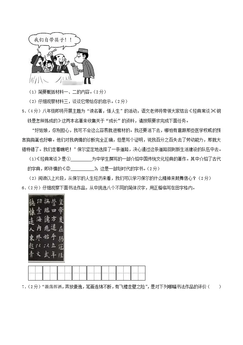 2023-2024学年云南省普洱市八年级下学期期末语文试题及答案第3页