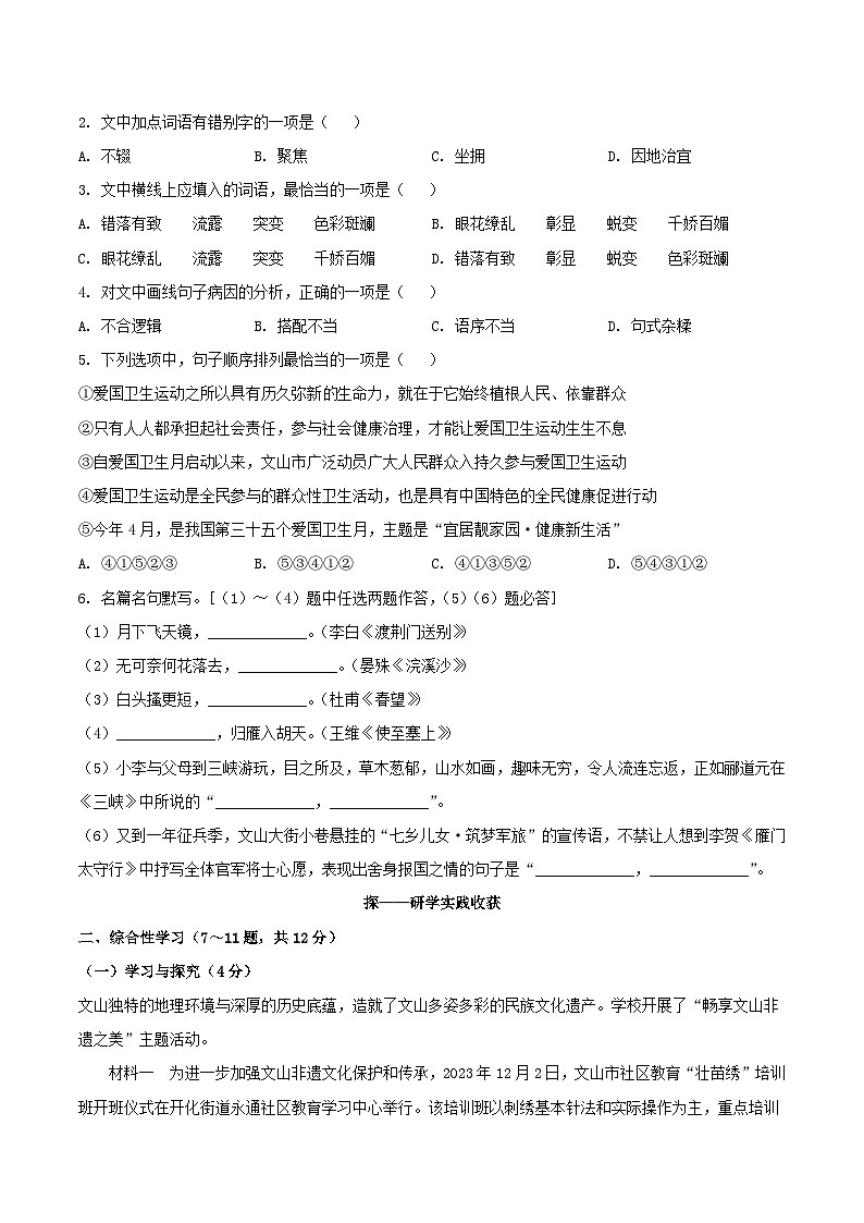 2023-2024学年云南省文山州文山市八年级上学期期末语文试题及答案第2页