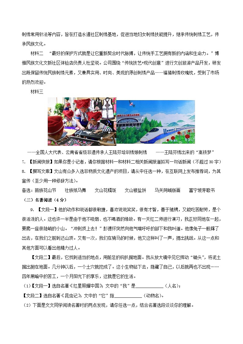 2023-2024学年云南省文山州文山市八年级上学期期末语文试题及答案第3页