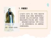部编版语文七年级上册12（《论语》十二章）课件