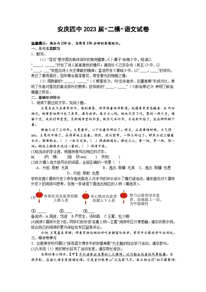2025年安徽省安庆市第四中学中考二模语文试题第1页