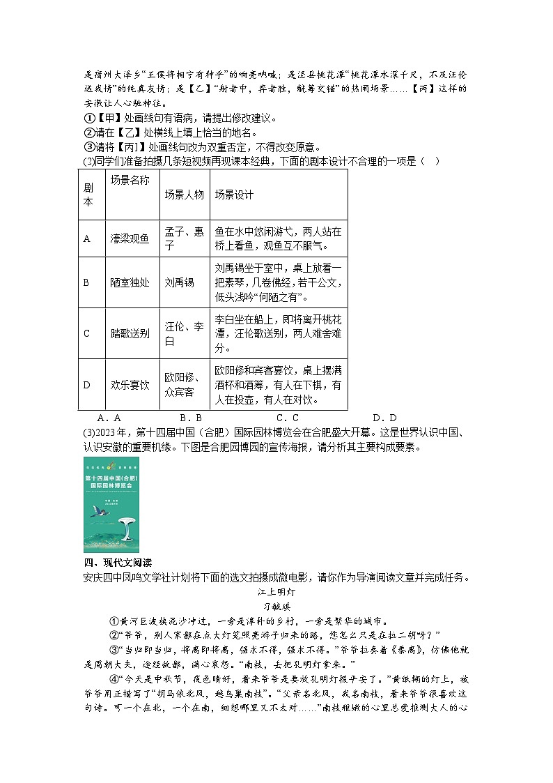 2025年安徽省安庆市第四中学中考二模语文试题第2页