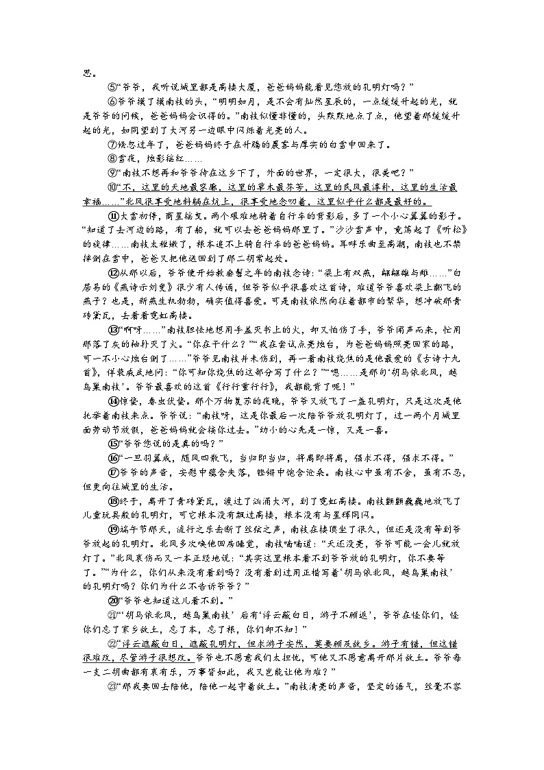 2025年安徽省安庆市第四中学中考二模语文试题第3页