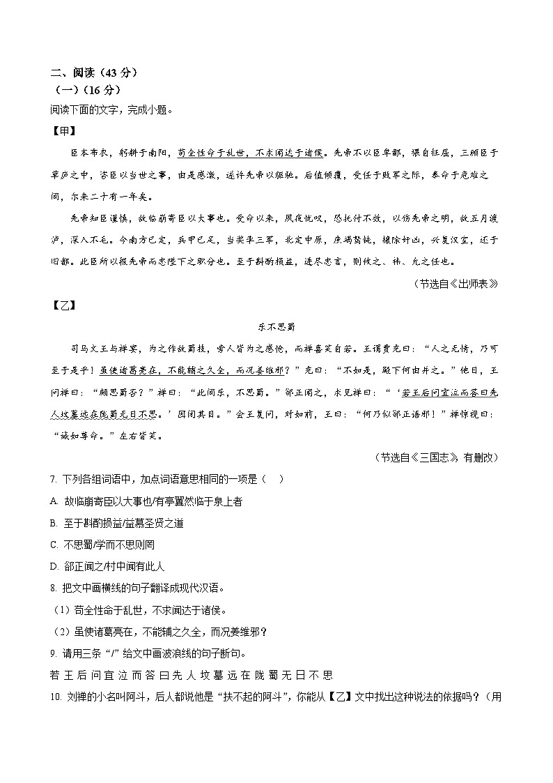 2025年广东省湛江市雷州八中集团中考三模语文试题第3页