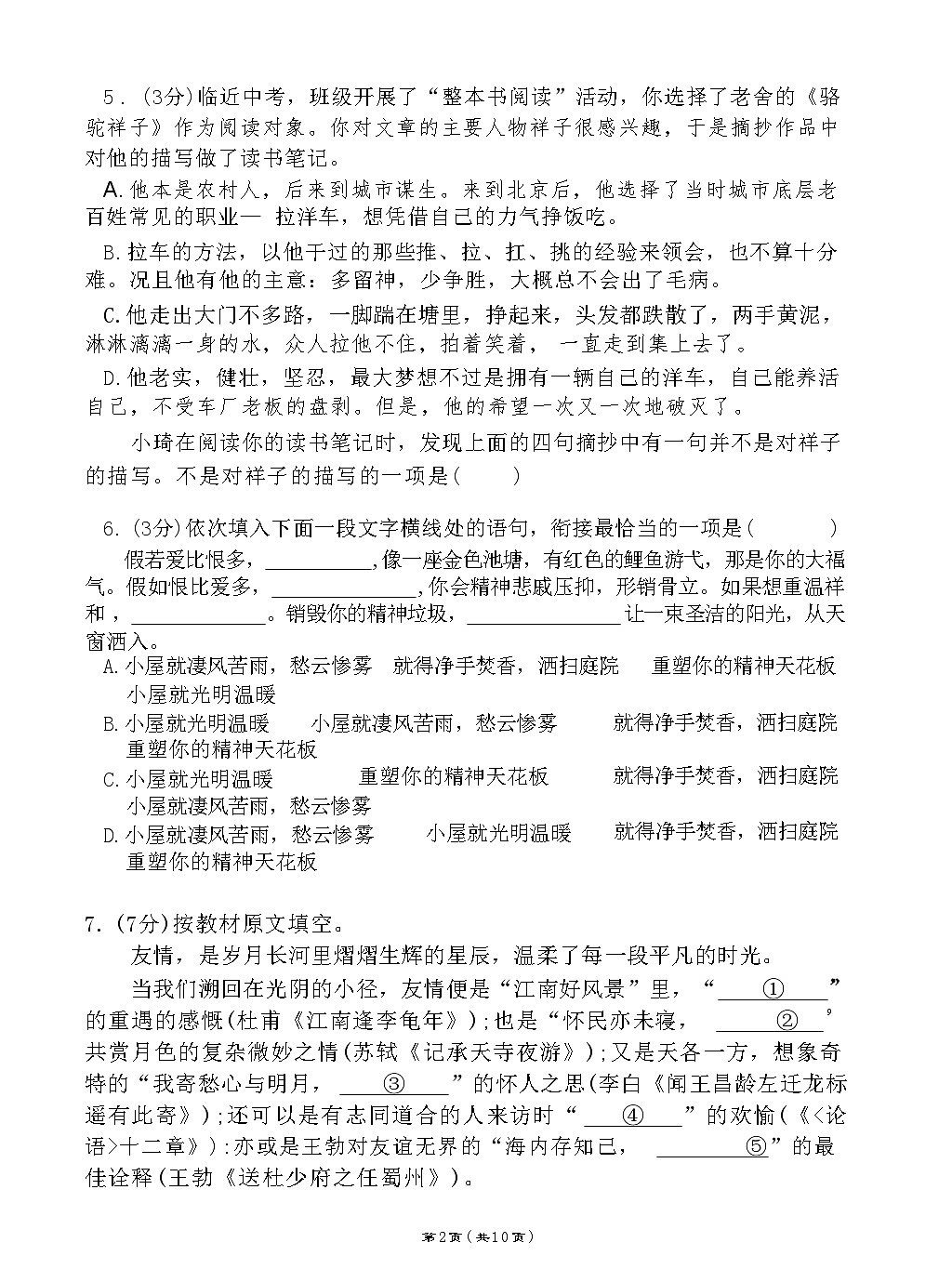 2025年黑龙江省哈尔滨市道里区中考三模语文试题第2页