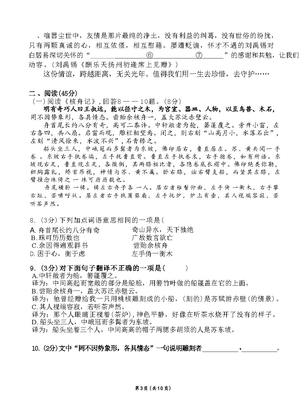 2025年黑龙江省哈尔滨市道里区中考三模语文试题第3页