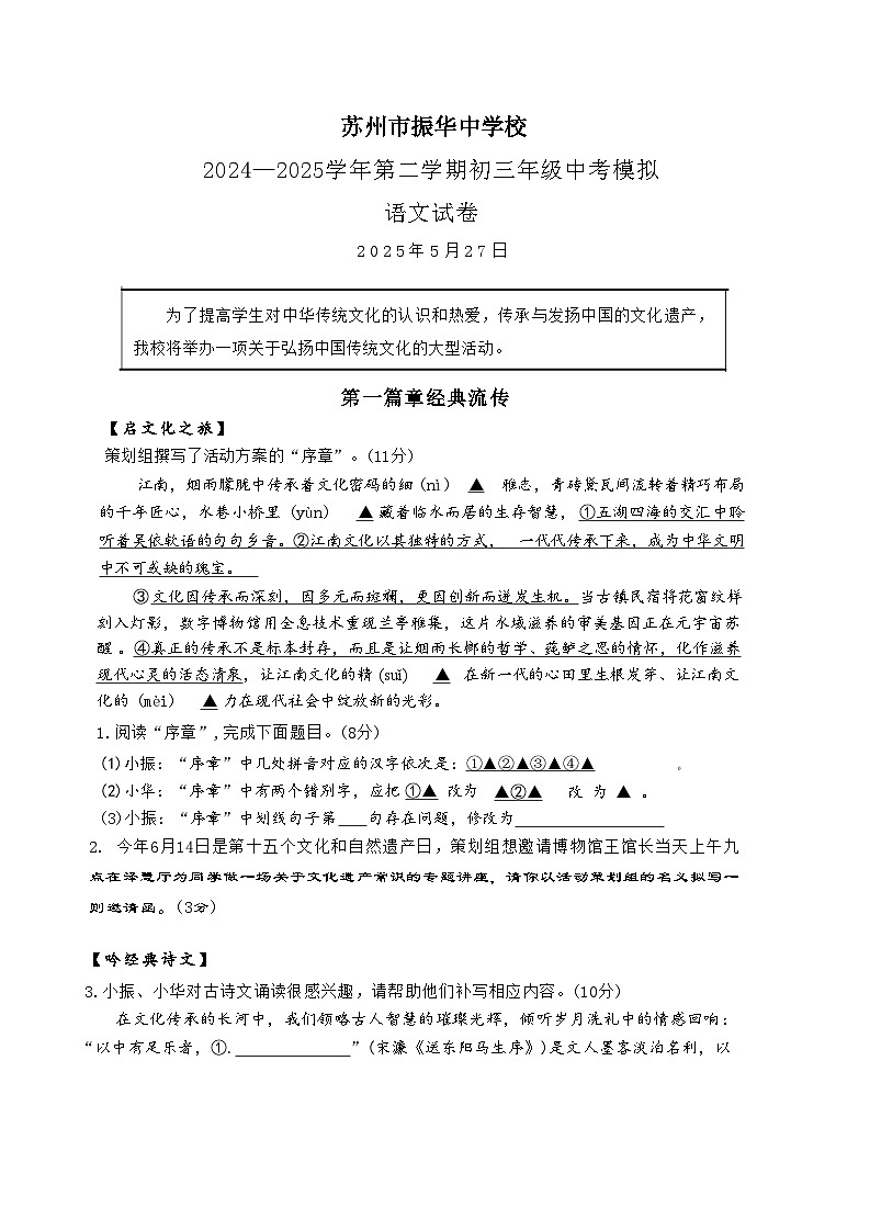 2025年江苏省苏州市振华中学校中考二模语文试卷第1页