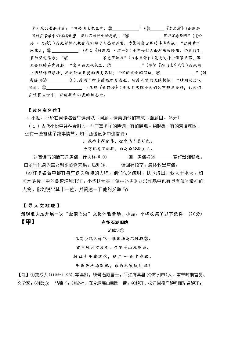 2025年江苏省苏州市振华中学校中考二模语文试卷第2页