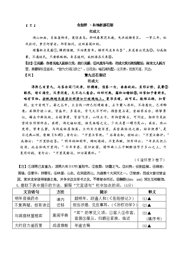 2025年江苏省苏州市振华中学校中考二模语文试卷第3页