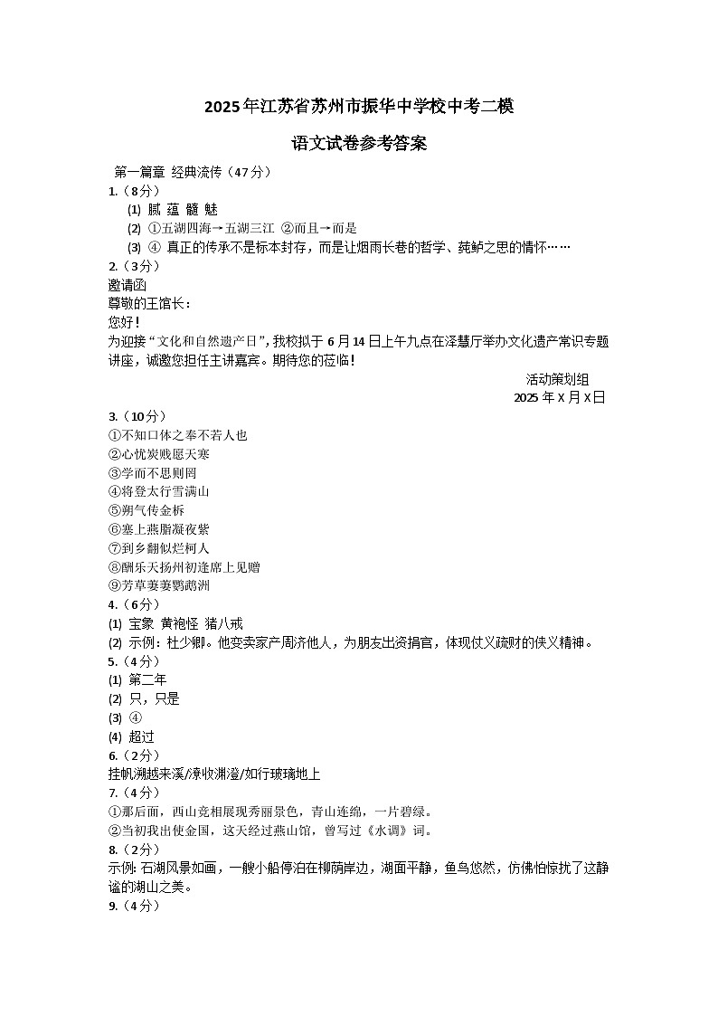 2025年江苏省苏州市振华中学校中考二模语文试卷参考答案第1页