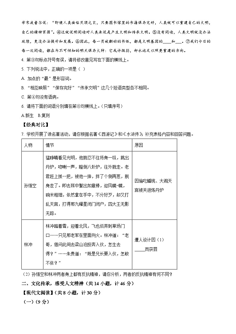 2025年陕西省西安市陕西师范大学附属中学中考六模语文试题第2页