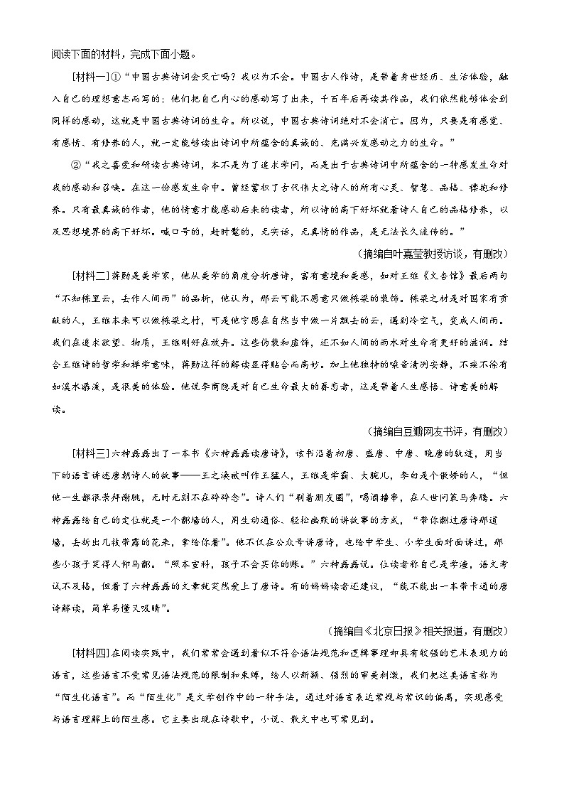 2025年陕西省西安市陕西师范大学附属中学中考六模语文试题第3页