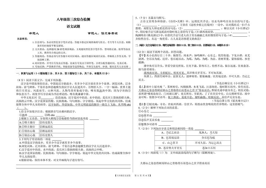 吉林省松原市前郭县北部学区2024~2025学年度下学期八年级第三次综合检测   语文（含答案）第1页