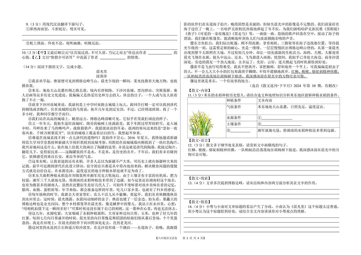 吉林省松原市前郭县北部学区2024~2025学年度下学期八年级第三次综合检测   语文（含答案）第2页