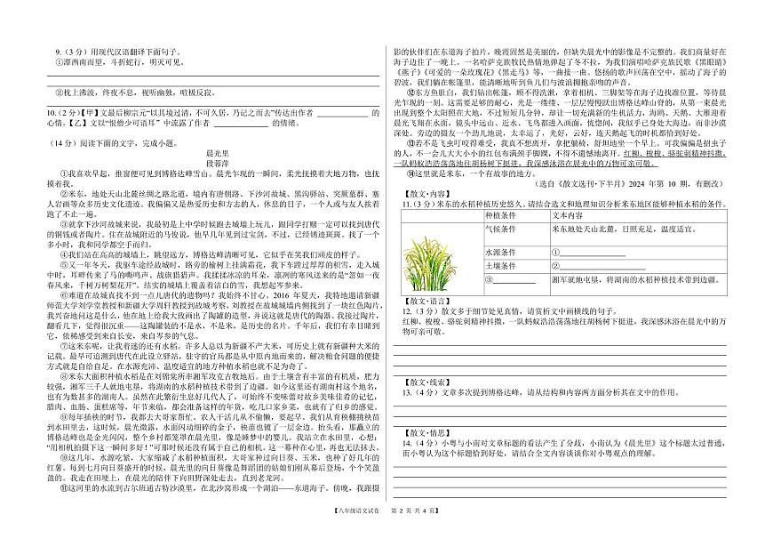 吉林省松原市前郭县北部学区2024~2025学年度下学期八年级第三次综合检测   语文（含答案）第2页