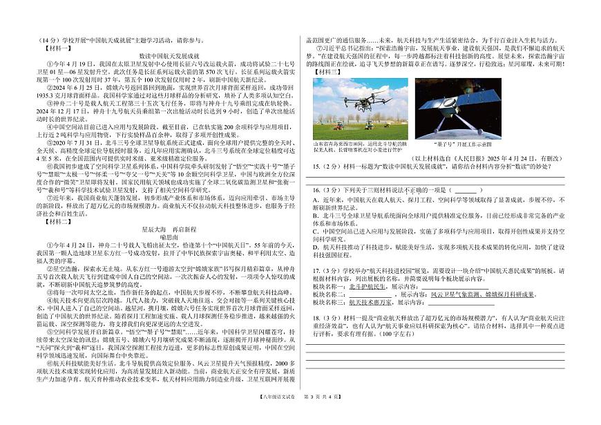 吉林省松原市前郭县北部学区2024~2025学年度下学期八年级第三次综合检测   语文（含答案）第3页