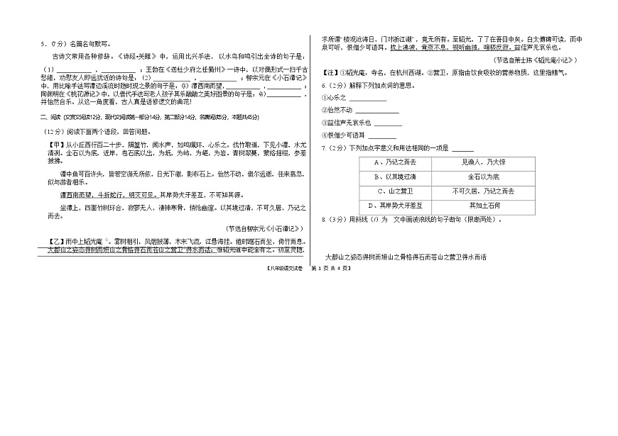 吉林省松原市前郭县北部学区2024~2025学年度下学期八年级第三次综合检测   语文（含答案）第2页