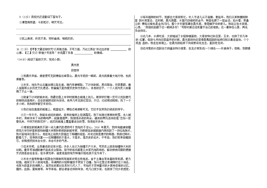 吉林省松原市前郭县北部学区2024~2025学年度下学期八年级第三次综合检测   语文（含答案）第3页