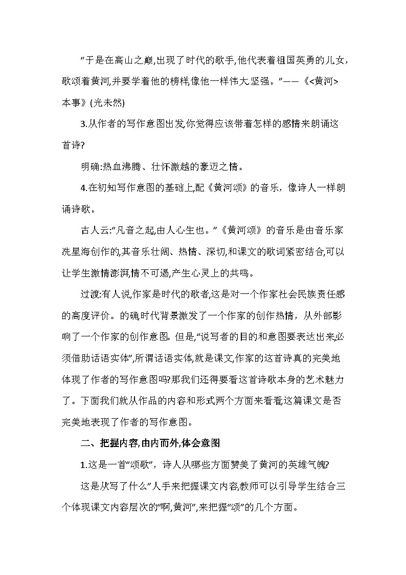 七下5《黄河颂》教学设计第2页