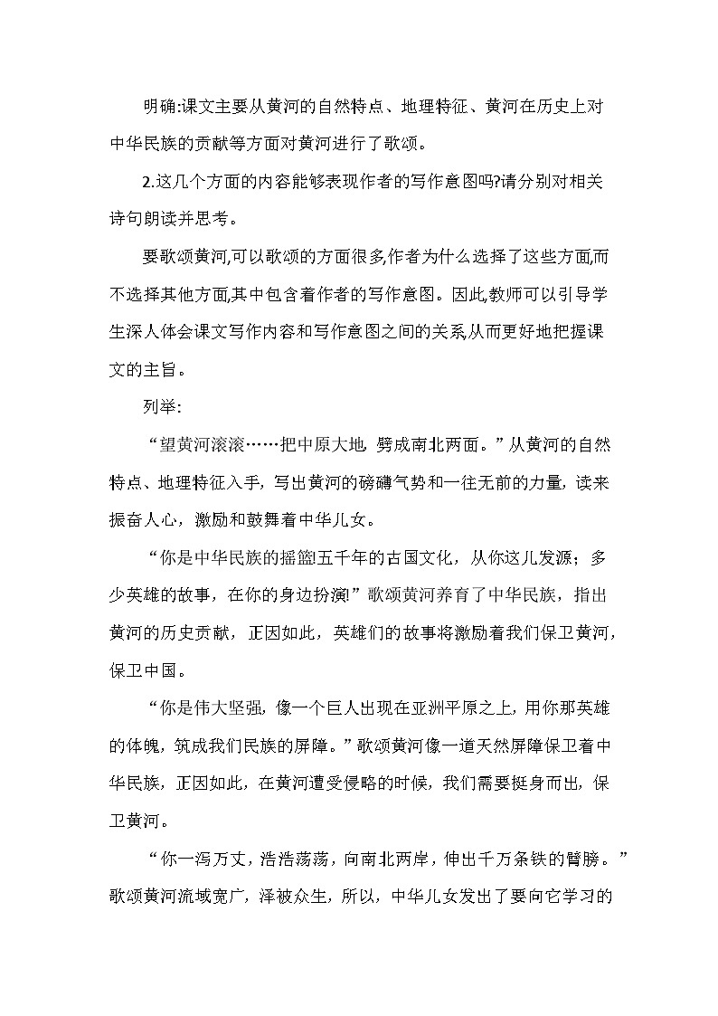 七下5《黄河颂》教学设计第3页