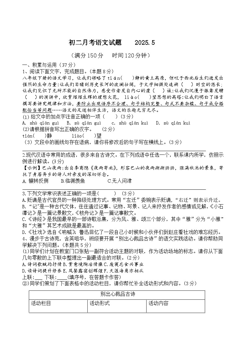 山东省德州市武城县五校联考2024-2025学年八年级下学期第二次月考语文试卷第1页