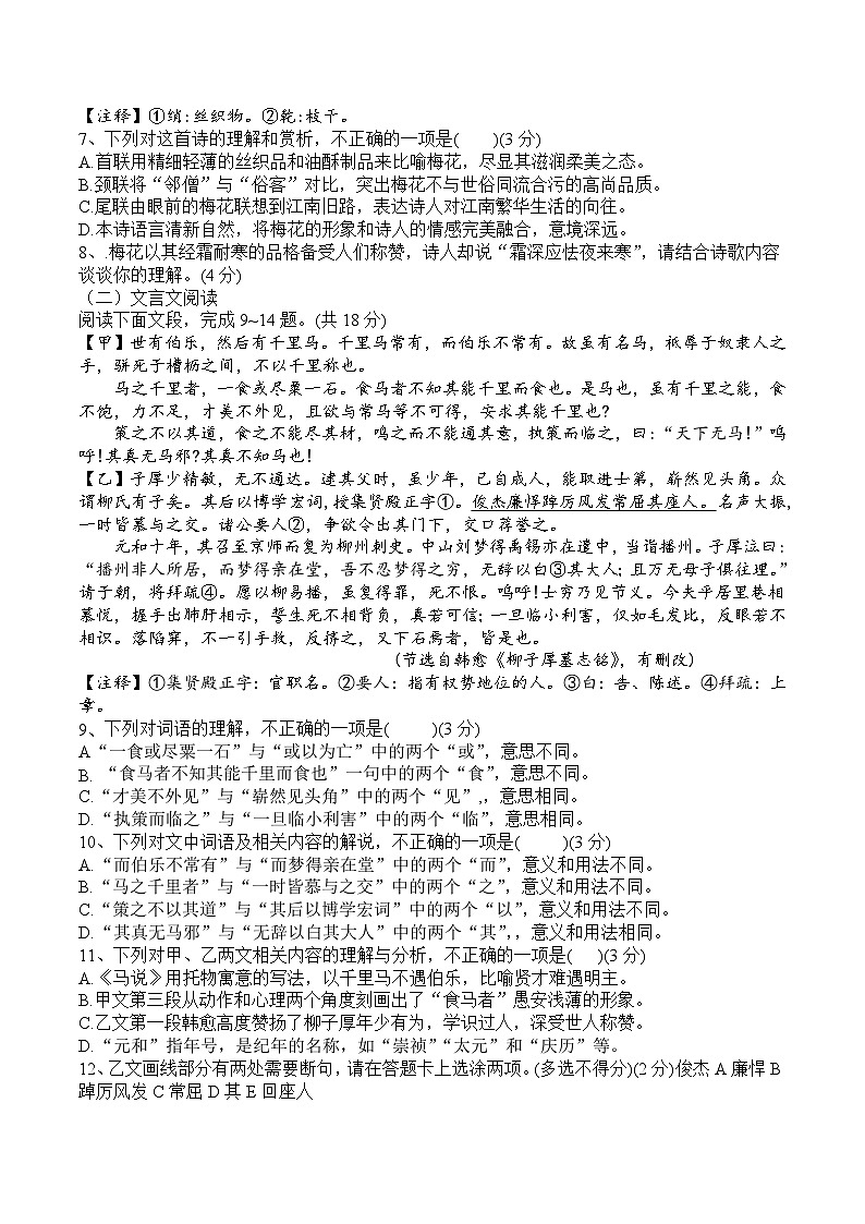 山东省德州市武城县五校联考2024-2025学年八年级下学期第二次月考语文试卷第3页