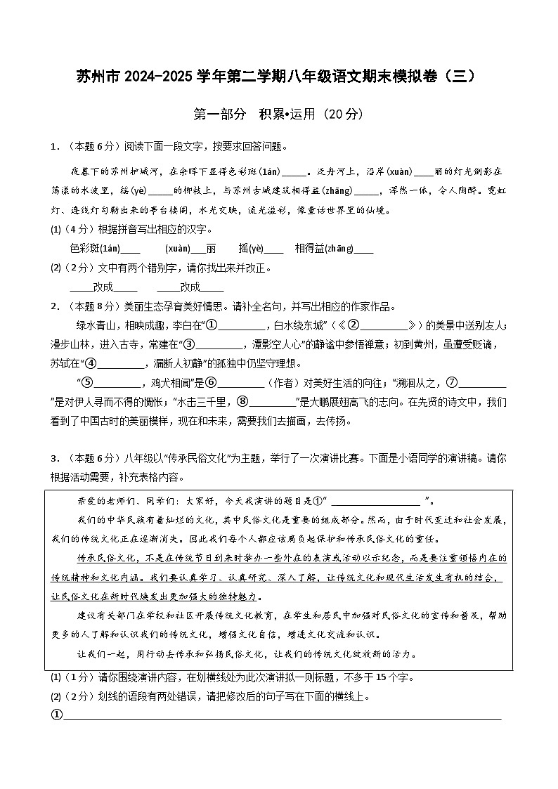苏州市2024-2025学年第二学期八年级语文期末模拟卷（三）第1页