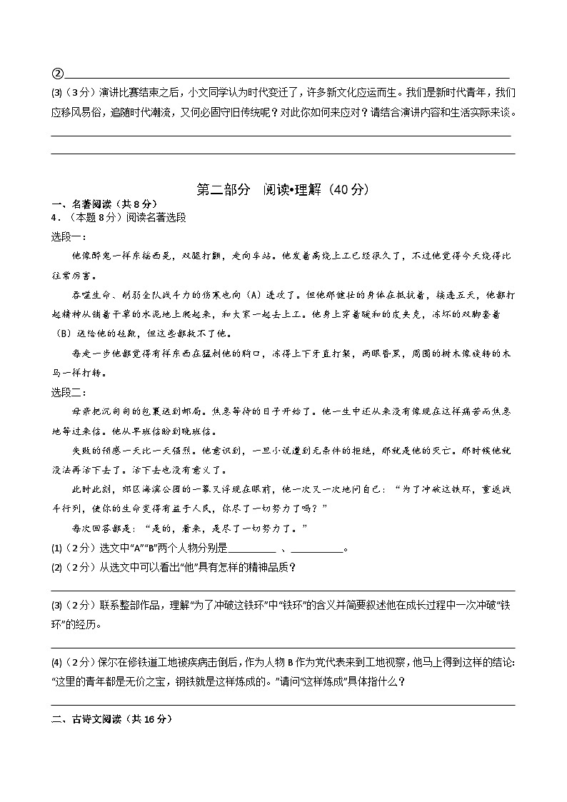 苏州市2024-2025学年第二学期八年级语文期末模拟卷（三）第2页