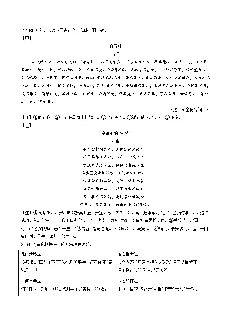 苏州市2024-2025学年第二学期八年级语文期末模拟卷（三）第3页