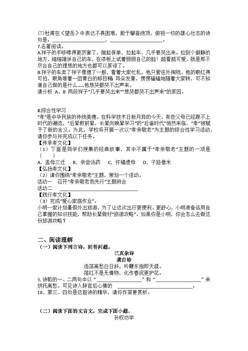 统编版语文七年级下册期末复习练习题（含答案）第2页