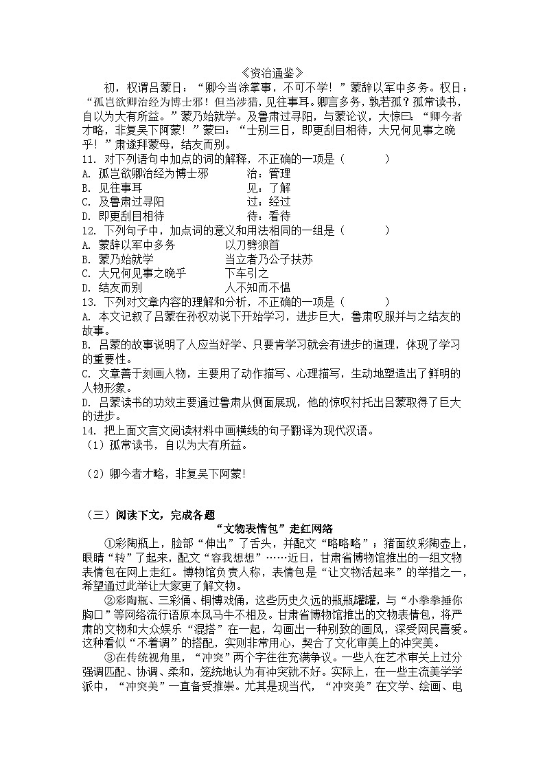 统编版语文七年级下册期末复习练习题（含答案）第3页