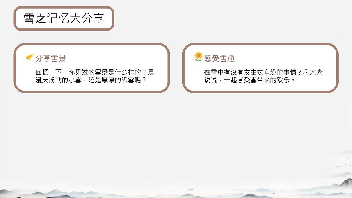 1 沁园春雪 课件统编版九年级语文上册第4页