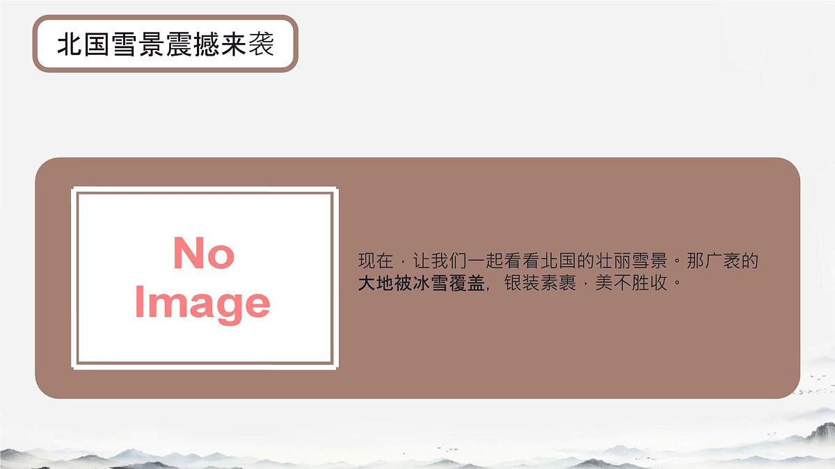 1 沁园春雪 课件统编版九年级语文上册第5页