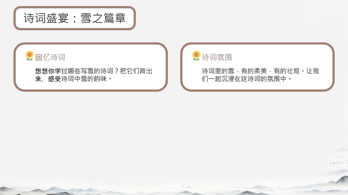 1 沁园春雪 课件统编版九年级语文上册第6页