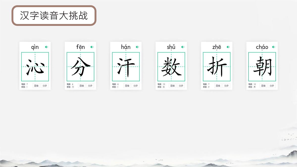 1 沁园春雪 课件统编版九年级语文上册第8页