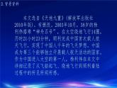 22 太空一日 课件统编版七年级语文下册