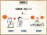 23.1 得道多助，失道寡助（教學(xué)課件）-初中語(yǔ)文統(tǒng)編版（2024）八年級(jí)上冊(cè)