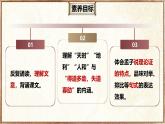 23.1 得道多助，失道寡助（教學(xué)課件）-初中語(yǔ)文統(tǒng)編版（2024）八年級(jí)上冊(cè)