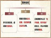 23.3 生于憂患，死于安樂(lè)（教學(xué)課件）-初中語(yǔ)文統(tǒng)編版（2024）八年級(jí)上冊(cè)