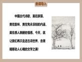 第三單元課外古詩詞誦讀 庭中有奇樹（教學課件）-初中語文統(tǒng)編版（2024）八年級上冊