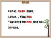 第三單元課外古詩詞誦讀 庭中有奇樹（教學課件）-初中語文統(tǒng)編版（2024）八年級上冊