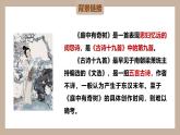 第三單元課外古詩詞誦讀 庭中有奇樹（教學課件）-初中語文統(tǒng)編版（2024）八年級上冊