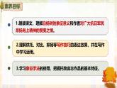 16 白楊禮贊（教學(xué)課件）-初中語文統(tǒng)編版（2024）八年級(jí)上冊(cè)