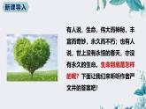 17.1 永久的生命（教學(xué)課件）-初中語文統(tǒng)編版（2024）八年級(jí)上冊(cè)